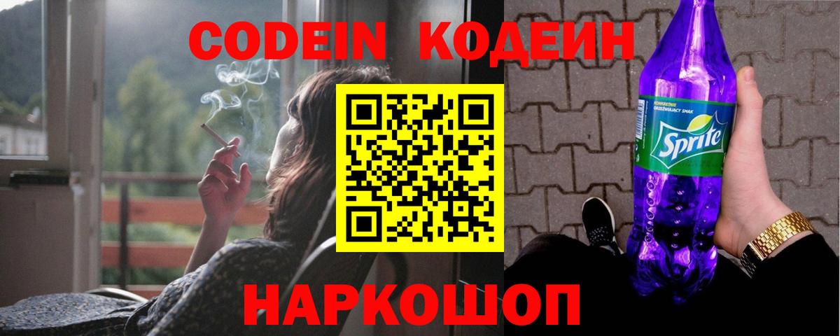 Назарово  Codein напиток Lean (лин)  Codein Purple Drank  Вход с VPN 