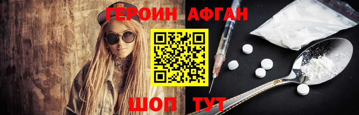 Героин Афган Назарово