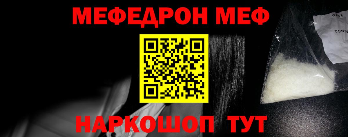 МЕФ мяу мяу  МЯУ-МЯУ  Меф мяу мяу  Назарово  Вход с VPN 